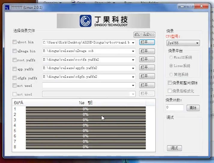 丁果烧录工具.png