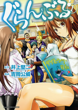 Grand_Blue_volume_1_cover.jpg